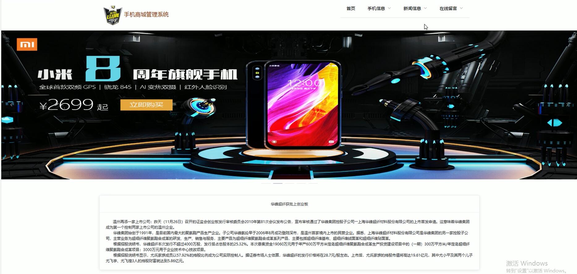 基于VUE的手机商城管理系统[VUE]-计算机毕业设计源码+LW文档