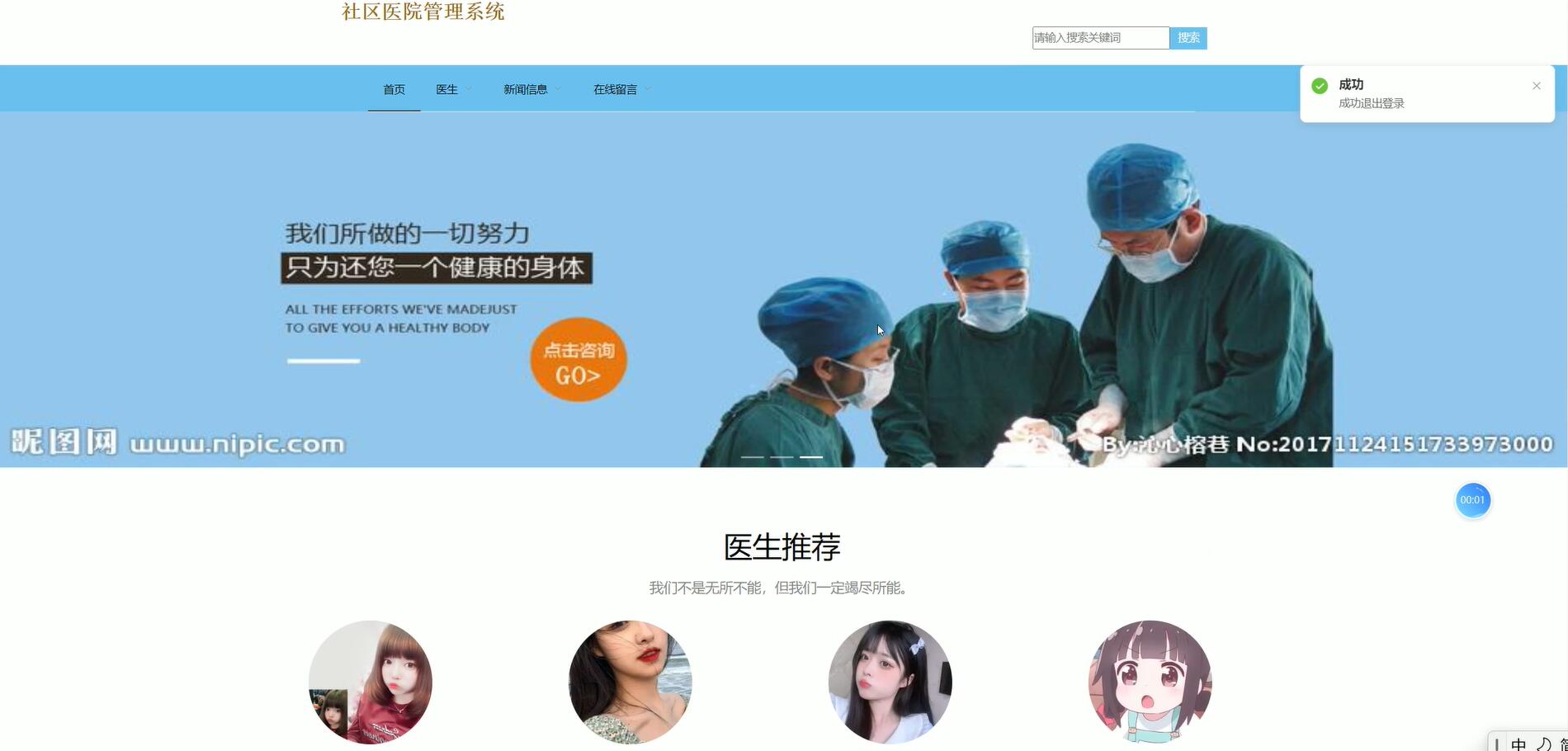 基于VUE的社区医院管理系统 [VUE]-计算机毕业设计源码+LW文档