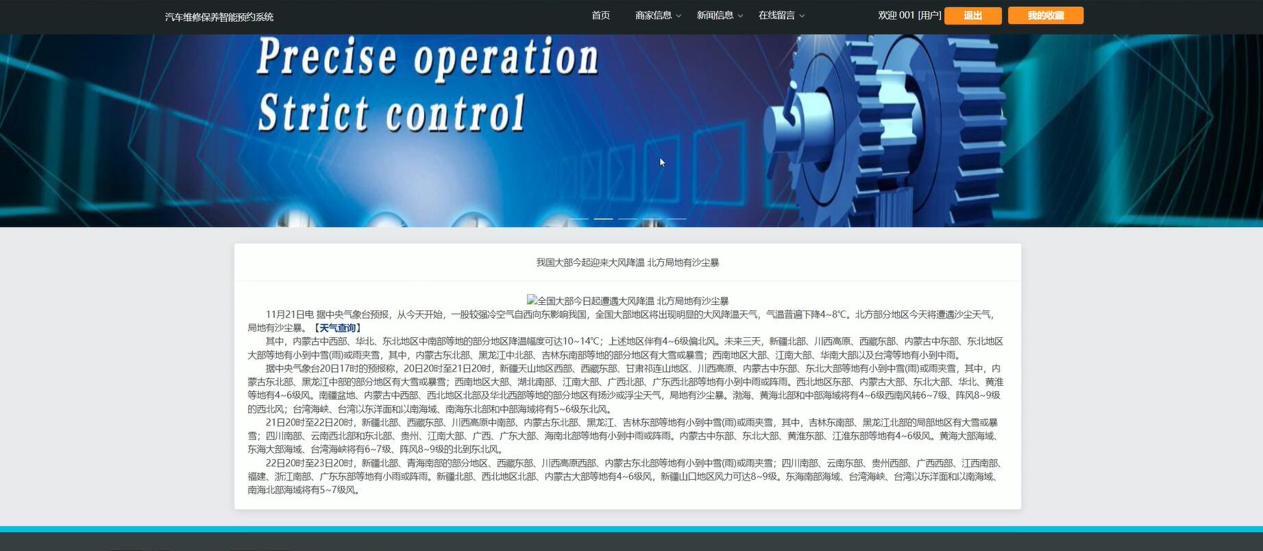 基于VUE的汽车维修保养智能预约系统 [VUE]-计算机毕业设计源码+LW文档