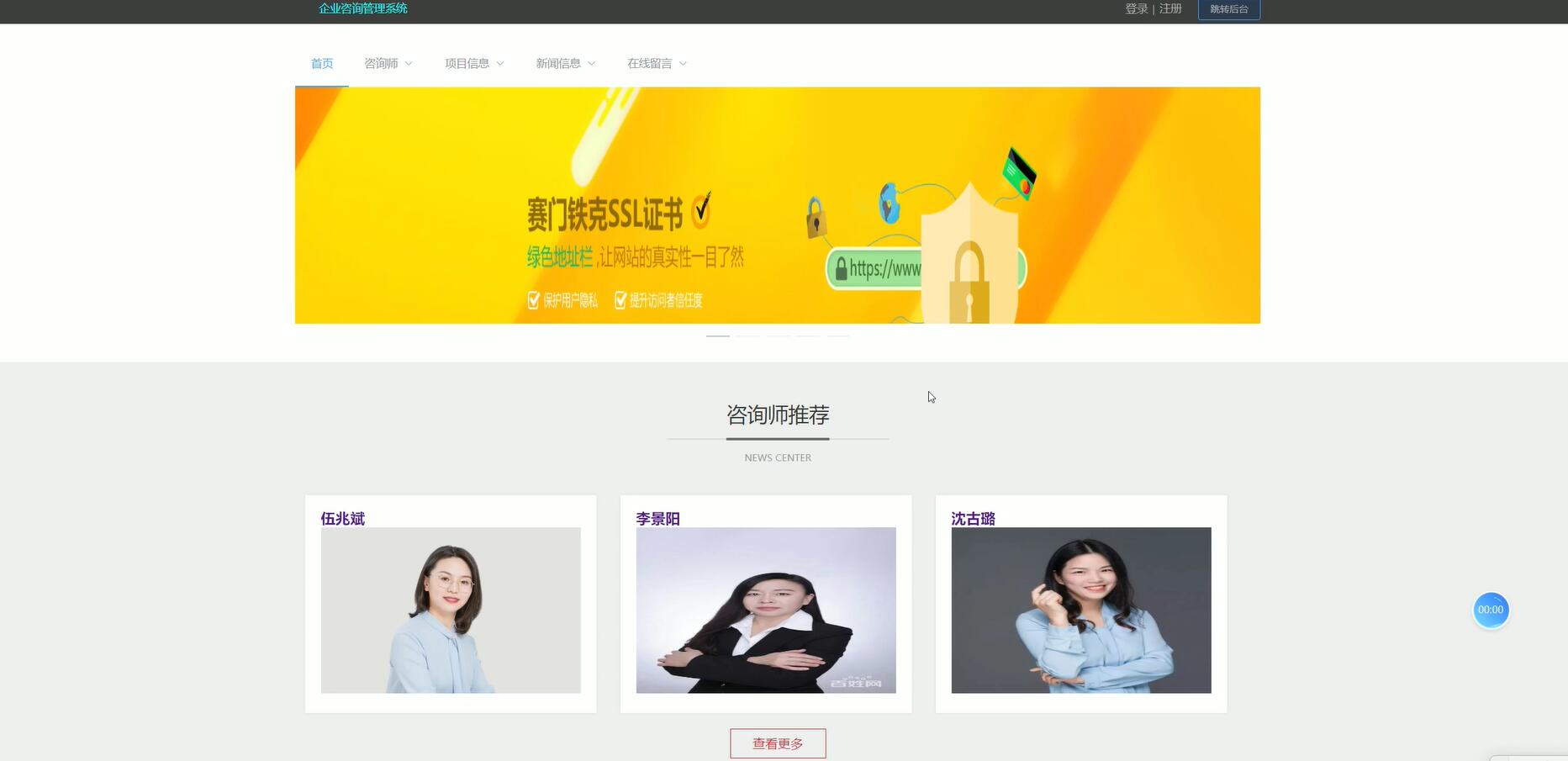 基于VUE的企业咨询管理系统 [VUE]-计算机毕业设计源码+LW文档