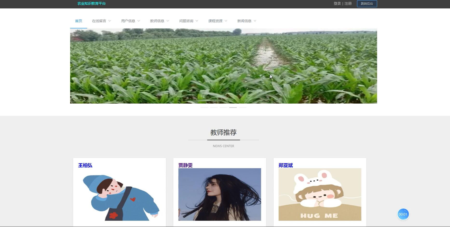 基于VUE的农业知识教育平台[VUE]-计算机毕业设计源码+LW文档