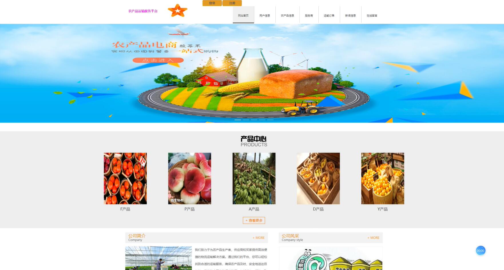 基于VUE的农产品运输服务平台[VUE]-计算机毕业设计源码+LW文档