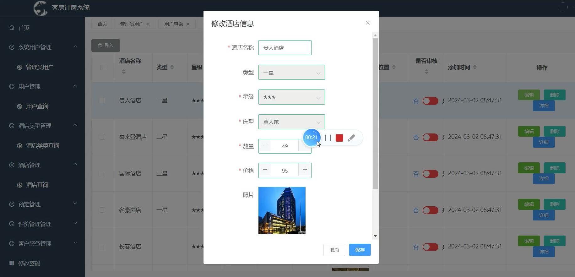 基于VUE的客房订房系统[VUE]-计算机毕业设计源码+LW文档