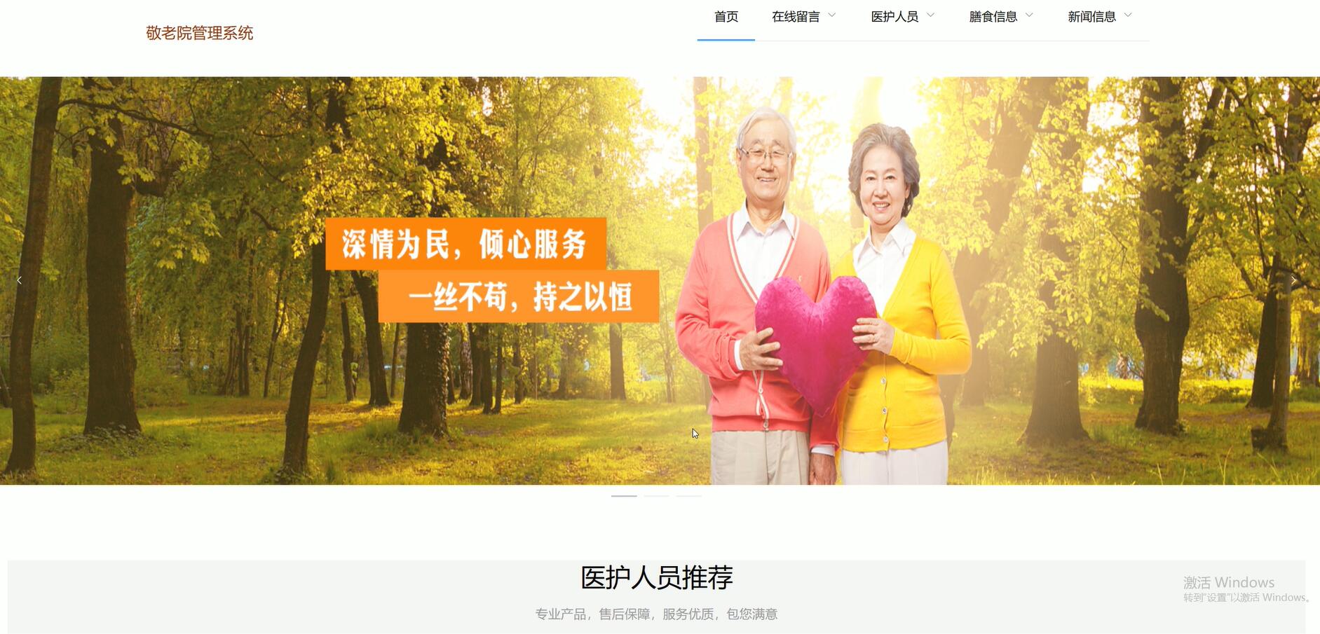 基于VUE的敬老院管理系统[VUE]-计算机毕业设计源码+LW文档