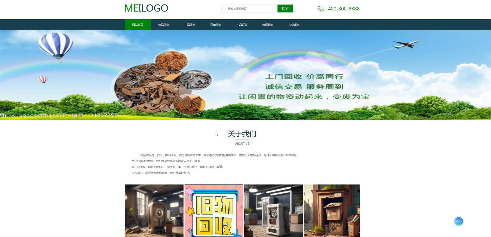 基于VUE的旧物回收系统[VUE]-计算机毕业设计源码+LW文档