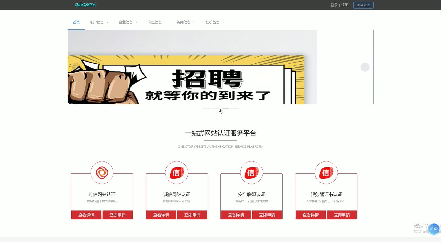 基于VUE的就业信息管理网站[VUE]-计算机毕业设计源码+LW文档