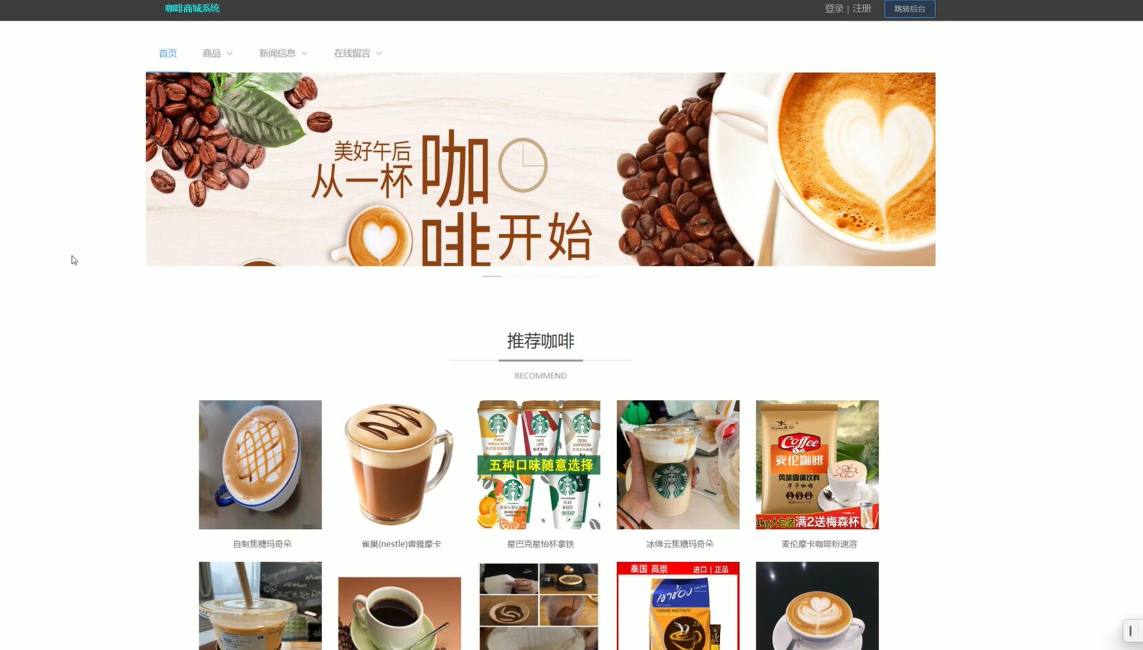 基于VUE的咖啡商城系统[VUE]-计算机毕业设计源码+LW文档