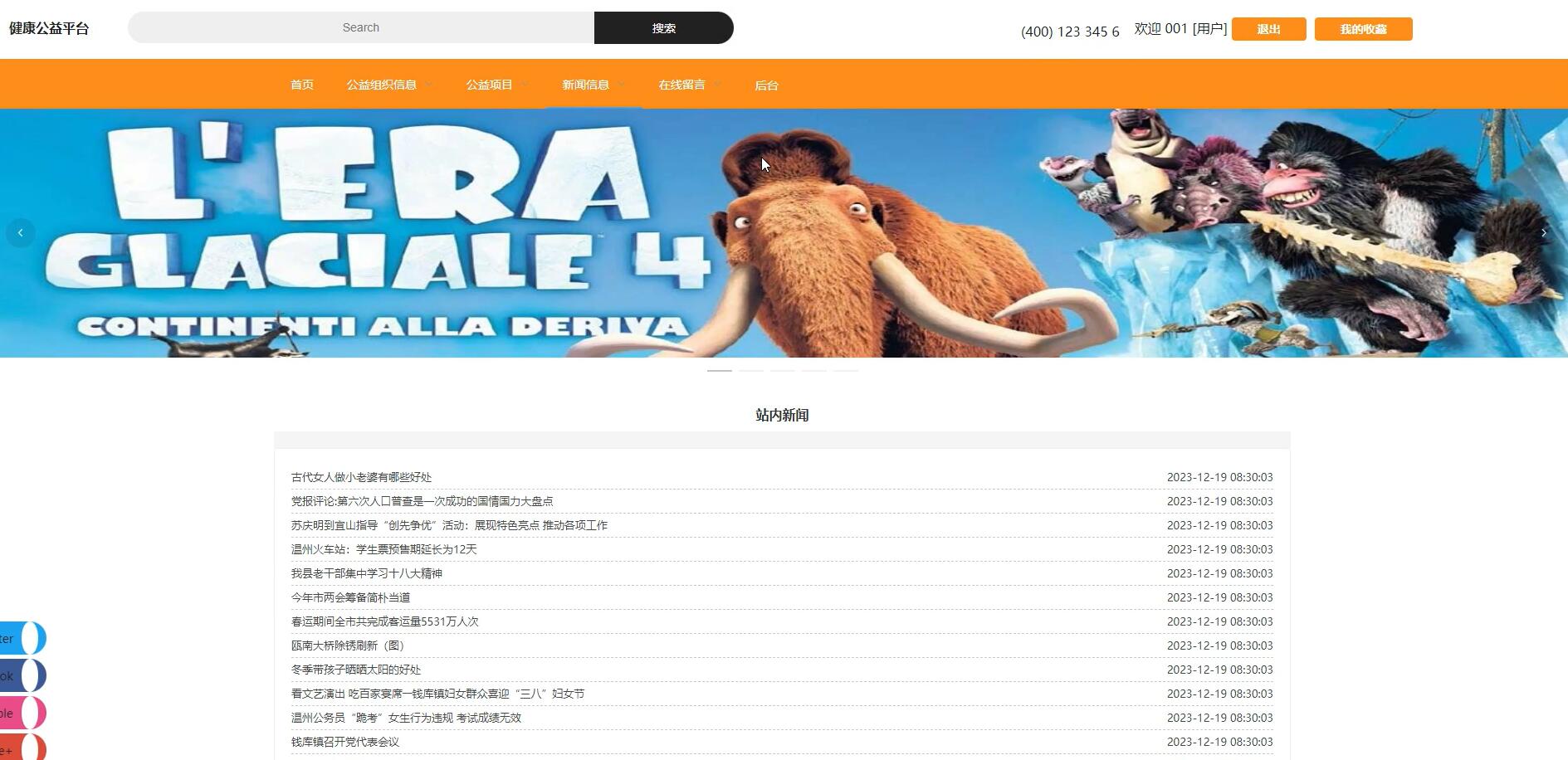 基于VUE的健康公益平台[VUE]-计算机毕业设计源码+LW文档