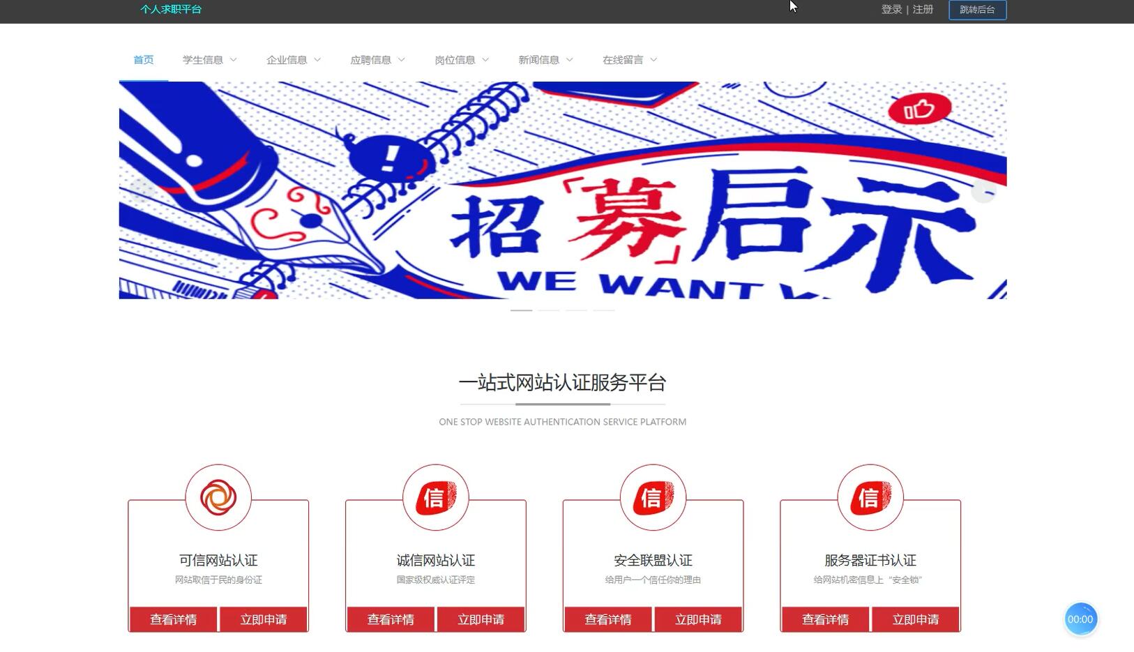 基于VUE的个人求职平台[VUE]-计算机毕业设计源码+LW文档