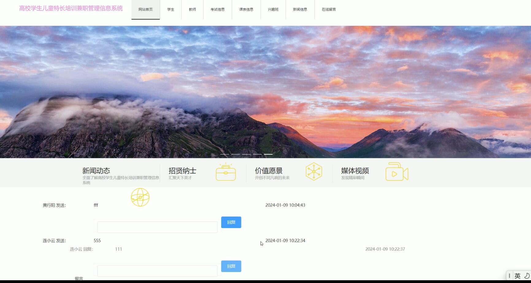基于VUE的高校学生儿童特长培训兼职管理系统[VUE]-计算机毕业设计源码+LW文档