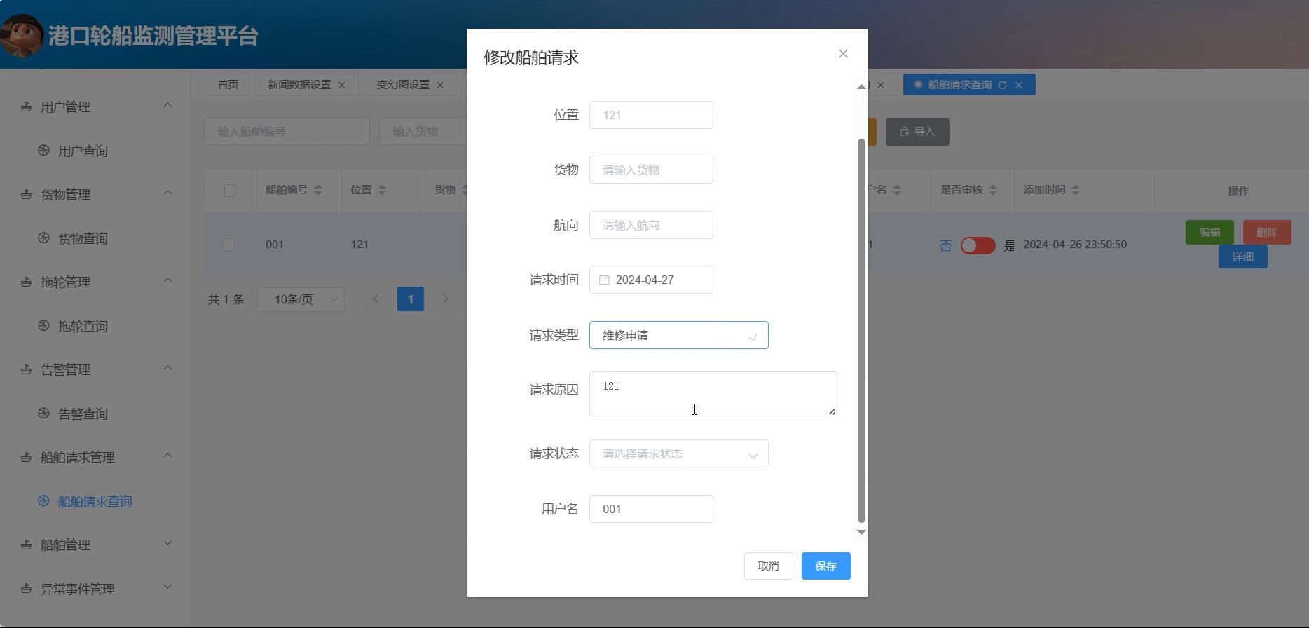 基于VUE的港口轮船监测管理平台[VUE]-计算机毕业设计源码+LW文档