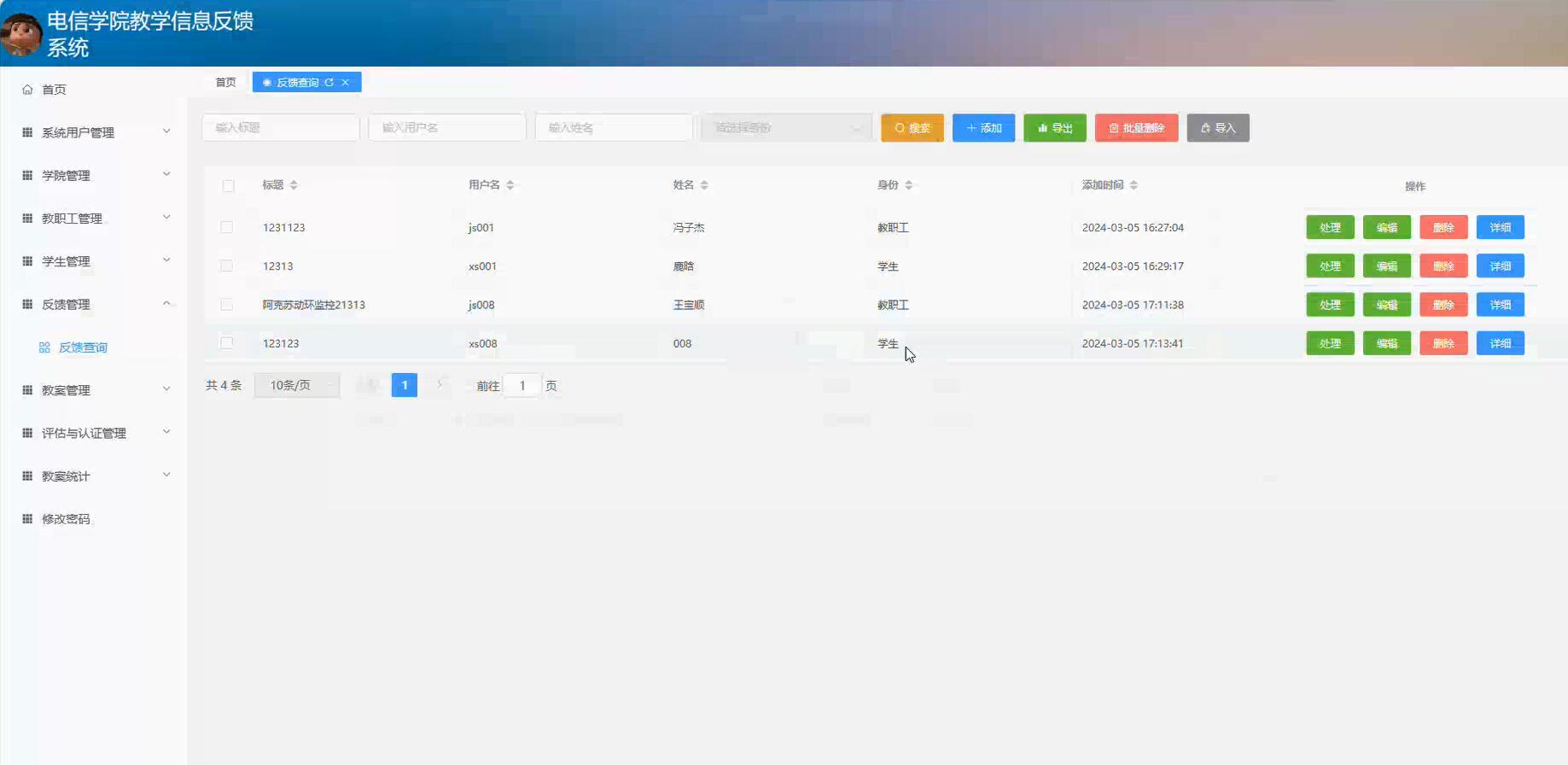 基于VUE的电信学院教学信息反馈系统[VUE]-计算机毕业设计源码+LW文档