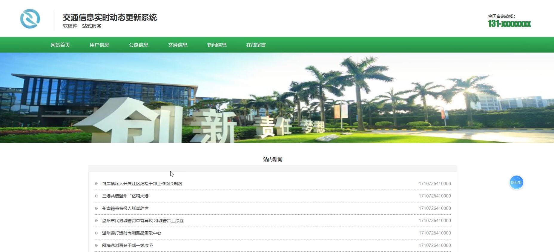 基于spring和vue的交通信息实时动态更新系统[VUE]-计算机毕业设计源码+LW文档
