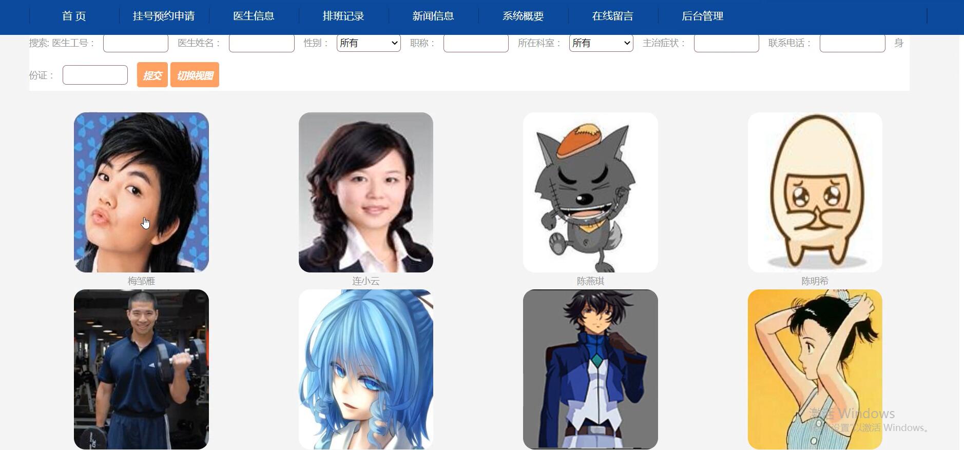 基于s2sh的医院自助预约挂号缴费系统[s2sh]-计算机毕业设计源码+LW文档