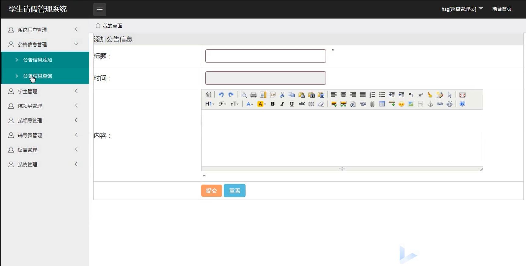 基于s2sh的学生请假管理系统[s2sh]-计算机毕业设计源码+LW文档
