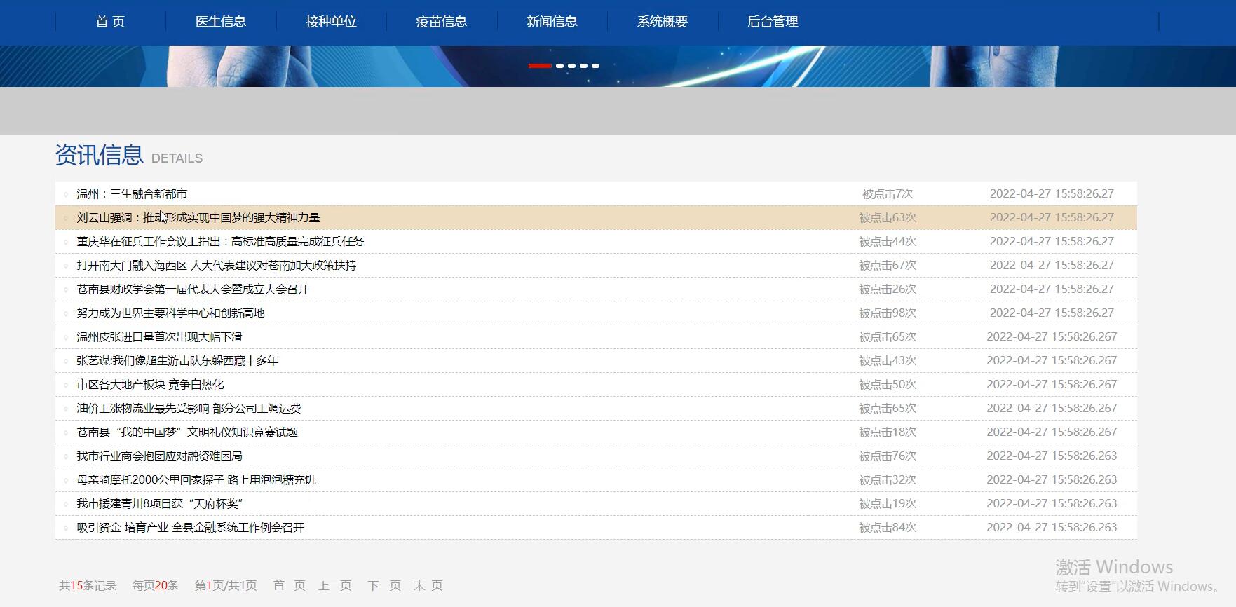 基于s2sh的社区疫苗接种管理系统[s2sh]-计算机毕业设计源码+LW文档
