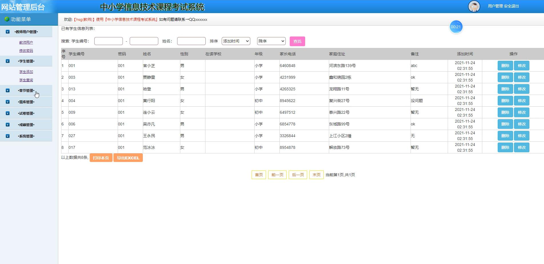 基于php的中小学信息技术课程考试系统[PHP]-计算机毕业设计源码+LW文档