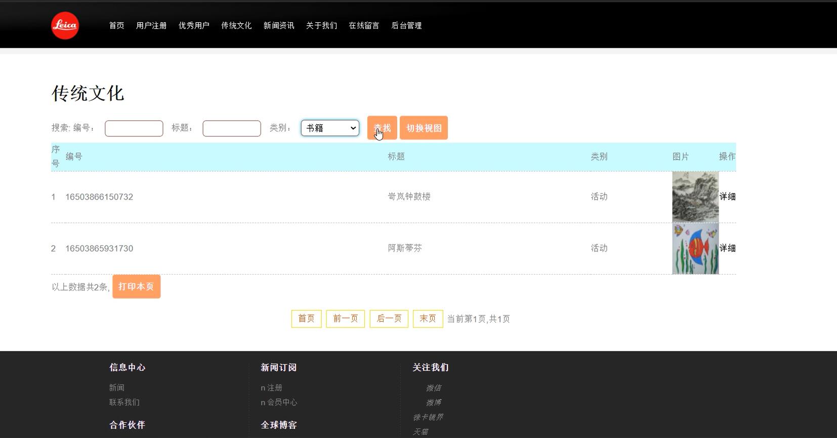 基于php的中国传统文化平台[PHP]-计算机毕业设计源码+LW文档