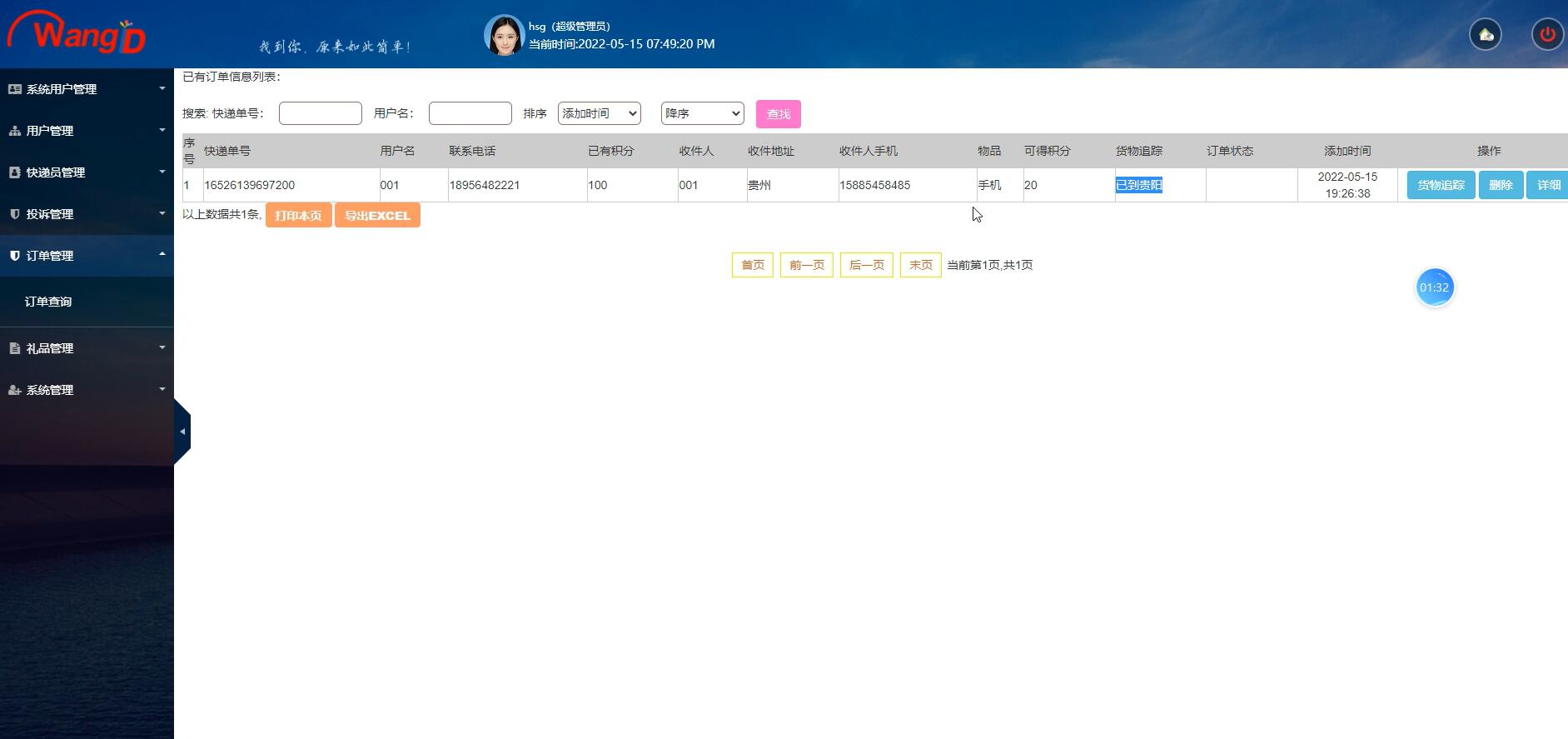 基于php的速递公司快递业务管理系统[PHP]-计算机毕业设计源码+LW文档