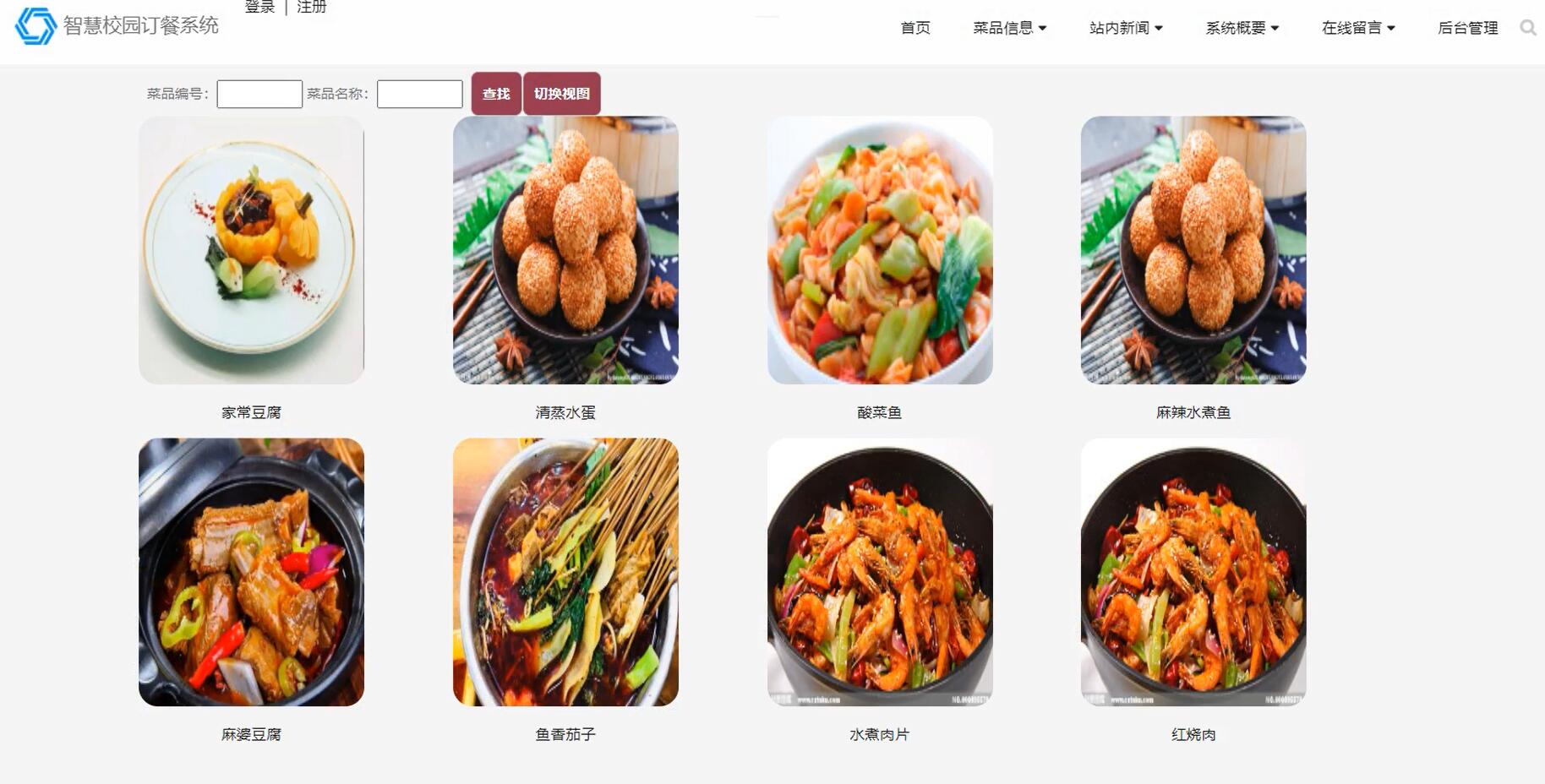 基于.NET智慧校园订餐系统[.NET]-计算机毕业设计源码+LW文档