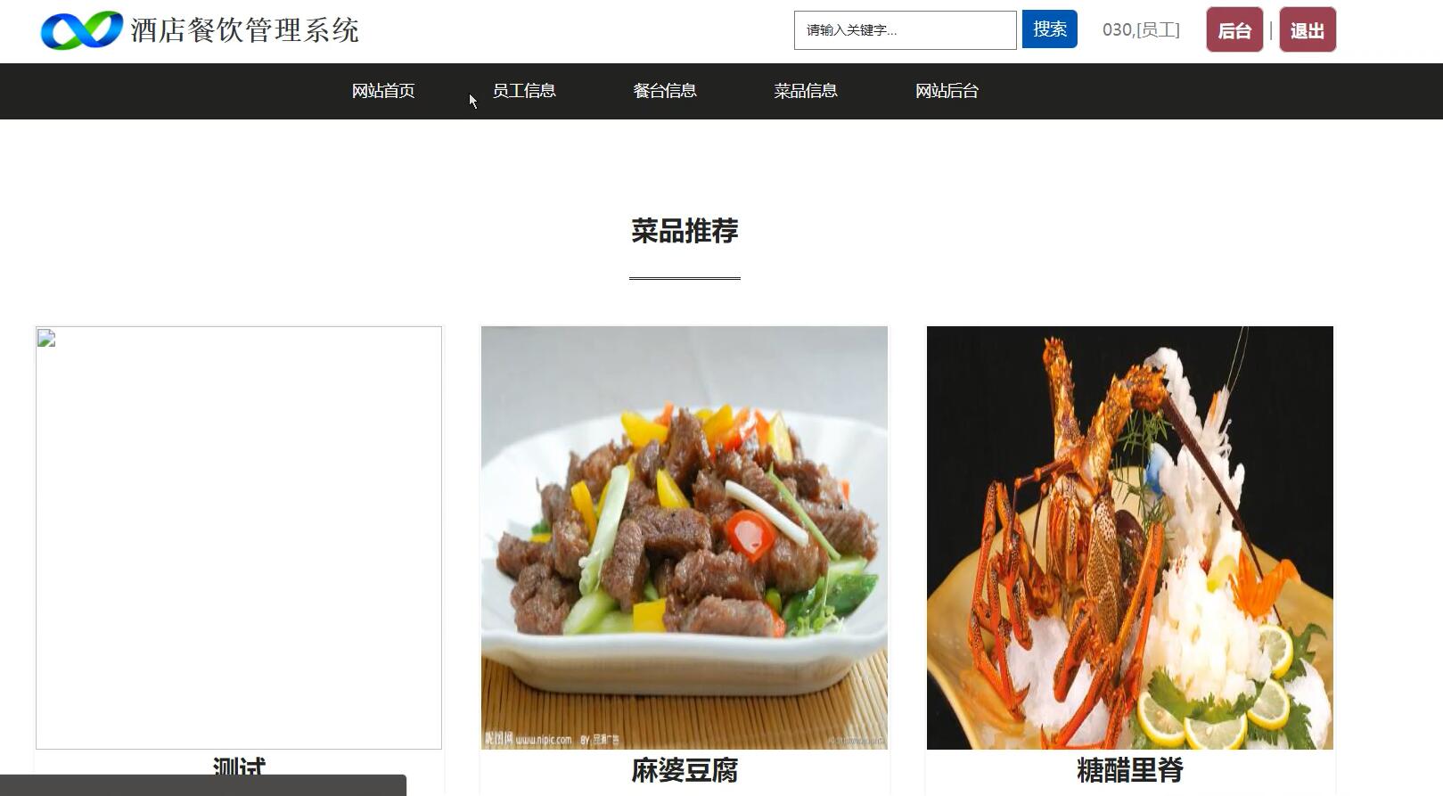 基于.NET的酒店餐饮管理系统[.NET]-计算机毕业设计源码+LW文档