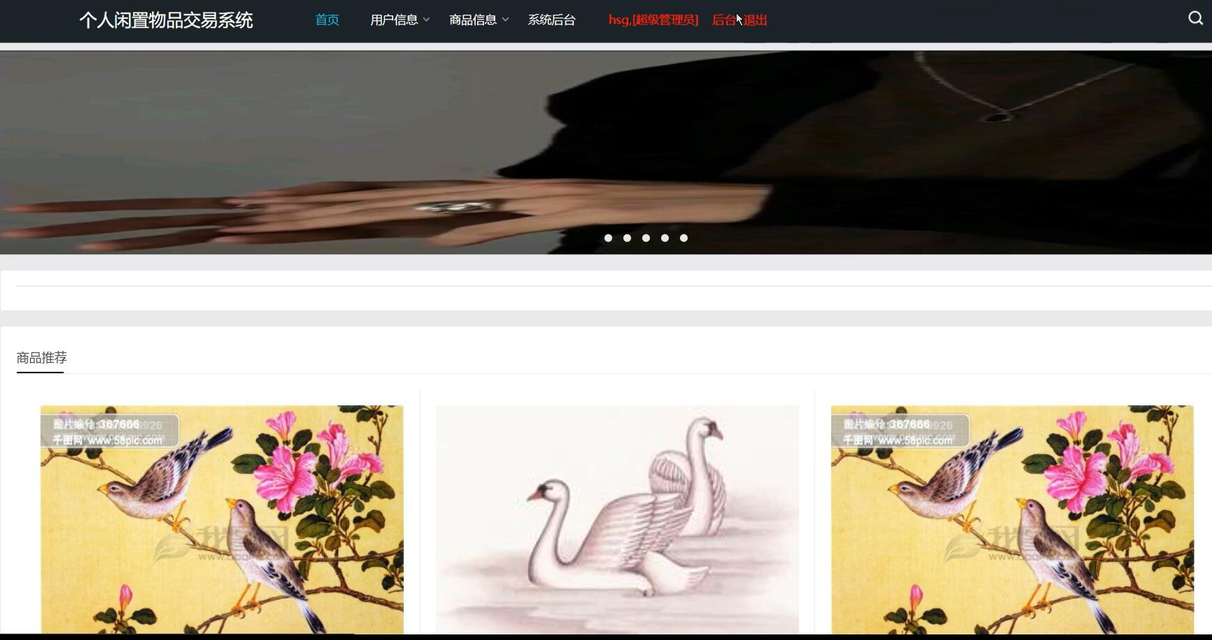 基于.NET的个人闲置物品交易系统[.NET]-计算机毕业设计源码+LW文档