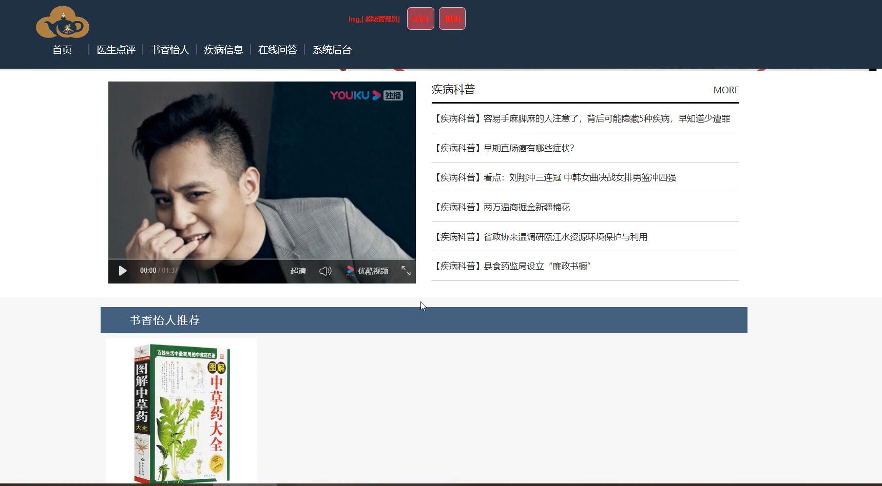 基于python的重大疾病相关知识交流平台[python]-计算机毕业设计源码+LW文档