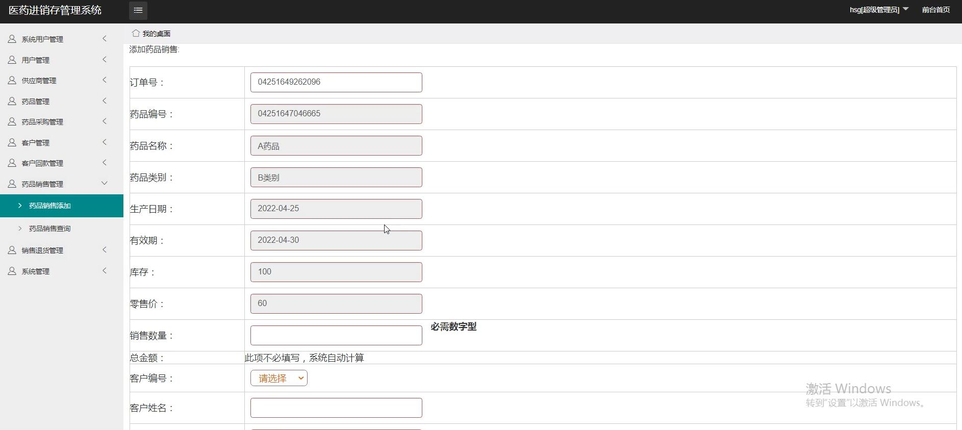 基于python的医药进销存管理系统[python]-计算机毕业设计源码+LW文档