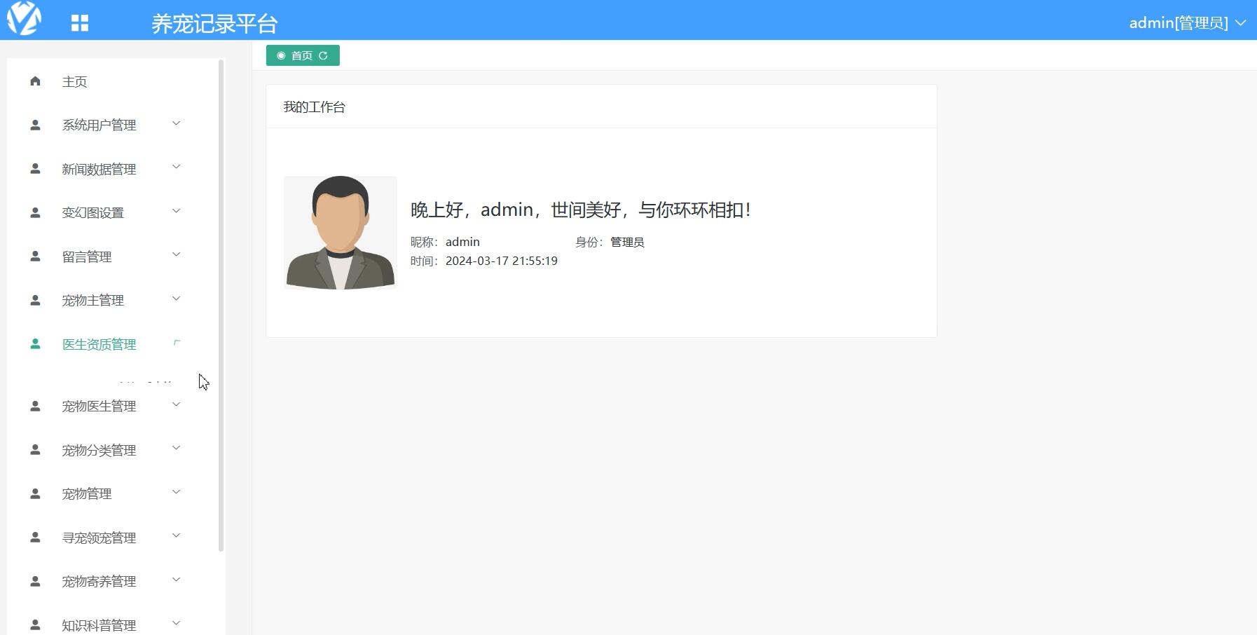 基于VUE的养宠记录平台[VUE]-计算机毕业设计源码+LW文档