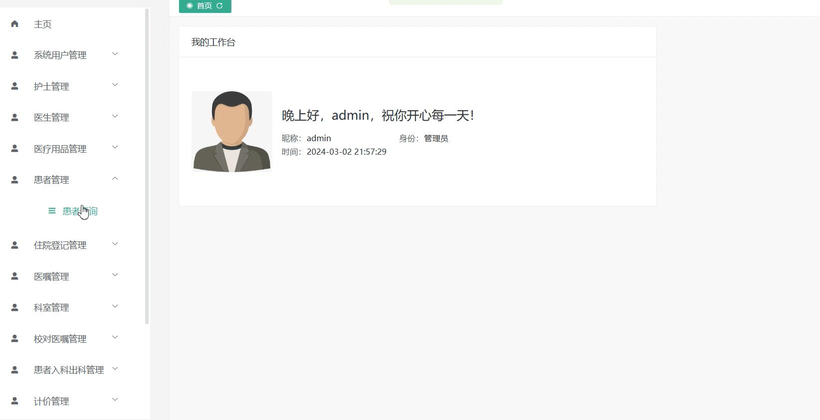 基于VUE的唐山市友谊里社区医院住院管理系统[VUE]-计算机毕业设计源码+LW文档