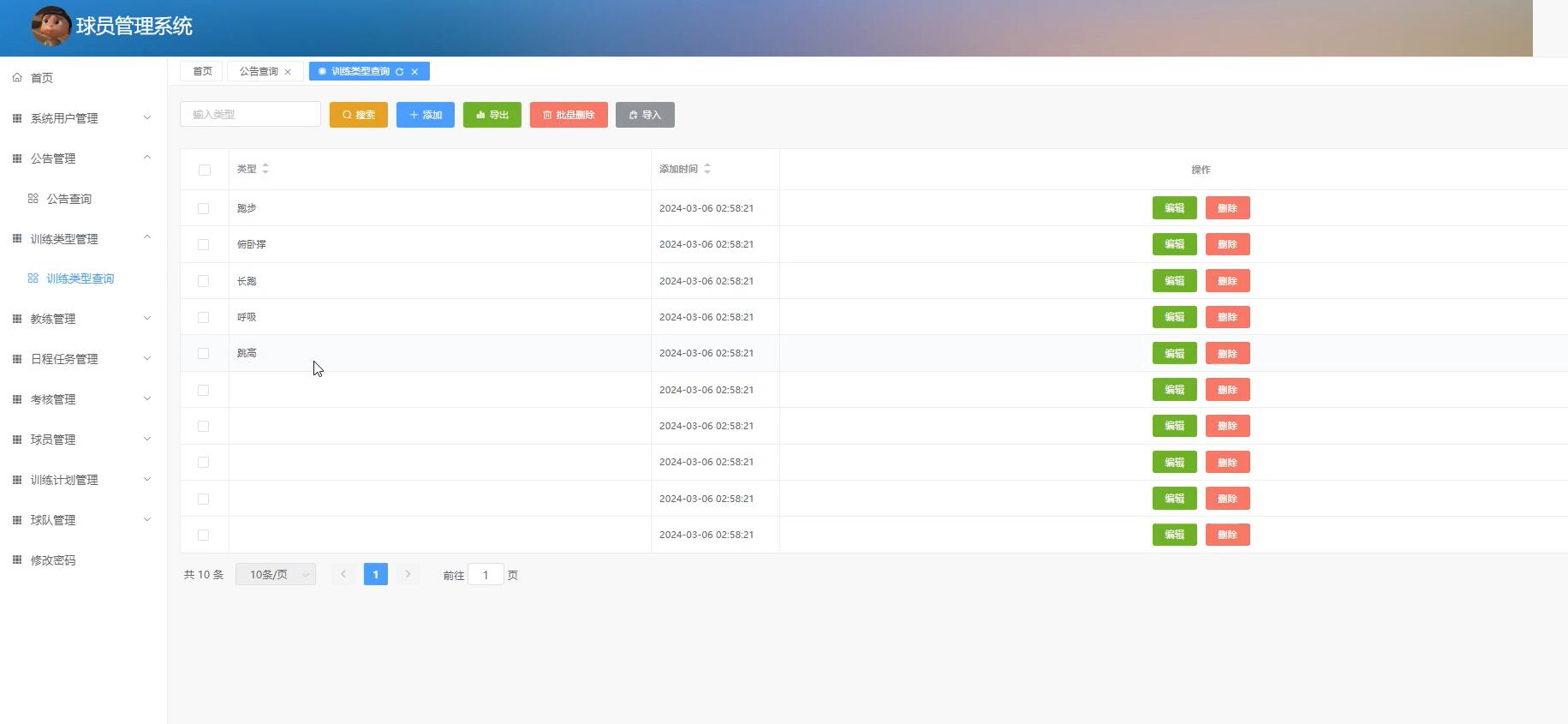 基于VUE的球员管理系统[VUE]-计算机毕业设计源码+LW文档