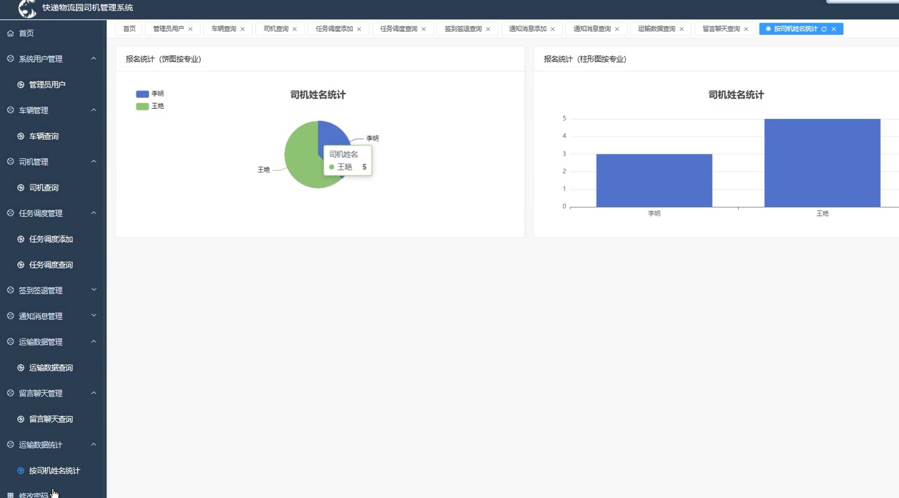 基于VUE的快递物流园司机管理系统[VUE]-计算机毕业设计源码+LW文档