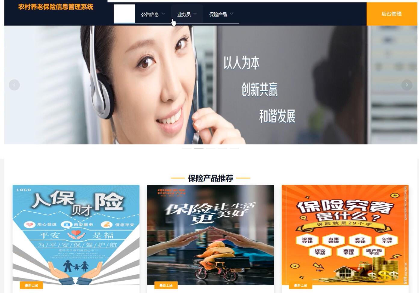 基于ssm+vue的农村养老保险信息管理系统[ssm]-计算机毕业设计源码+LW文档