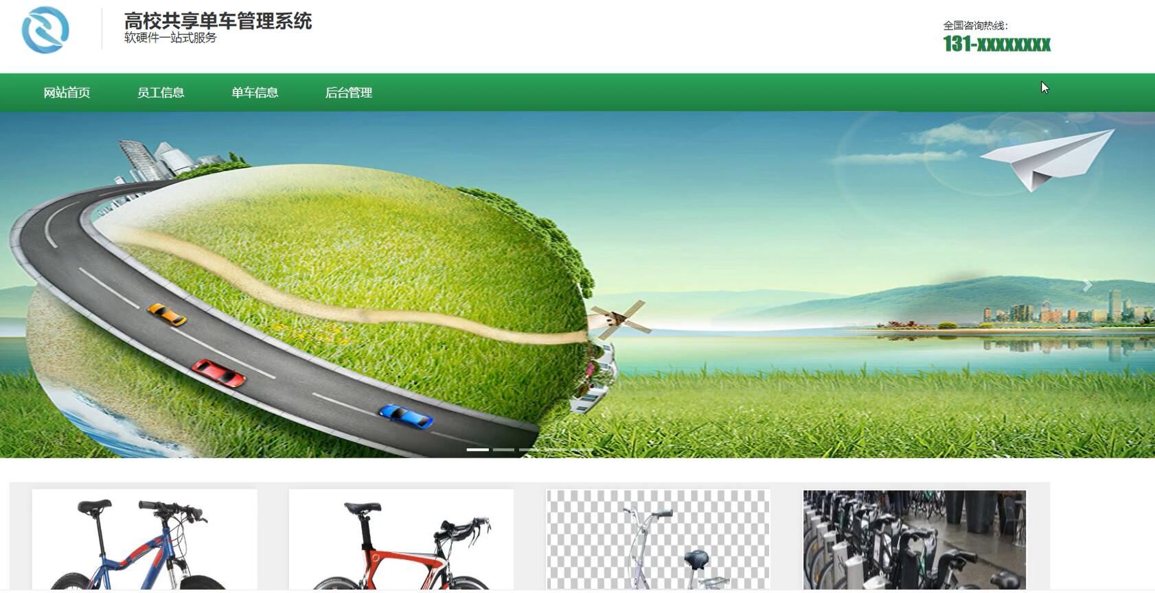 基于spring的高校共享单车管理系统[spring]-计算机毕业设计源码+LW文档