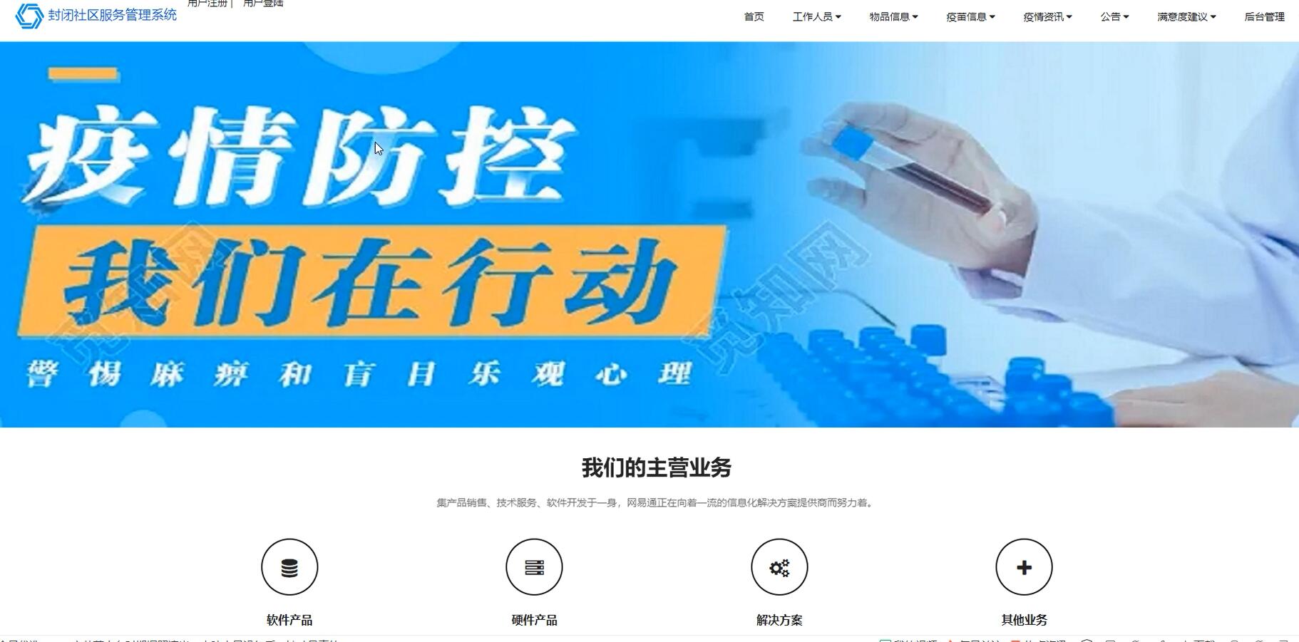 基于spring的封闭社区服务管理系统[spring]-计算机毕业设计源码+LW文档