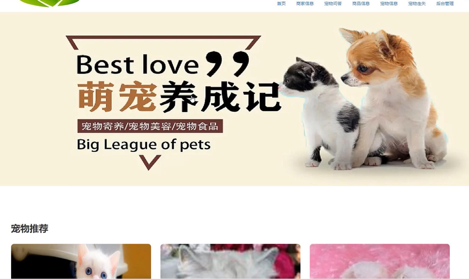 基于spring的宠爱宠物交流网站[spring]-计算机毕业设计源码+LW文档