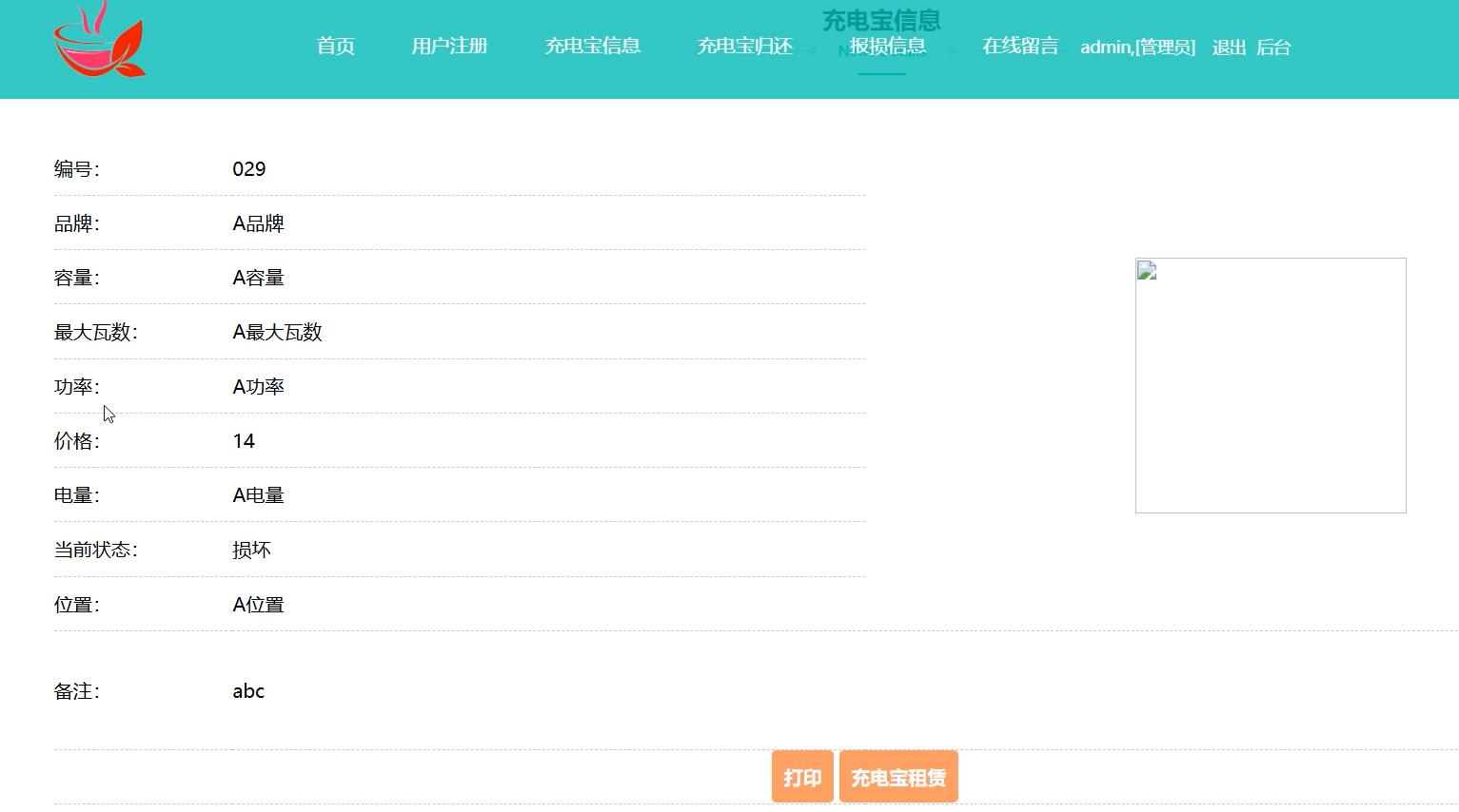基于python的共享充电宝管理系统[python]-计算机毕业设计源码+LW文档