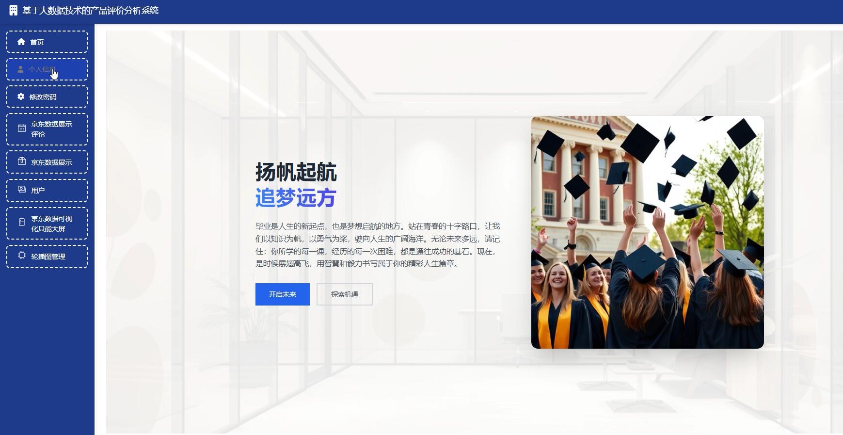 基于大数据技术的产品评价分析系统[python]-计算机毕业设计源码+LW文档