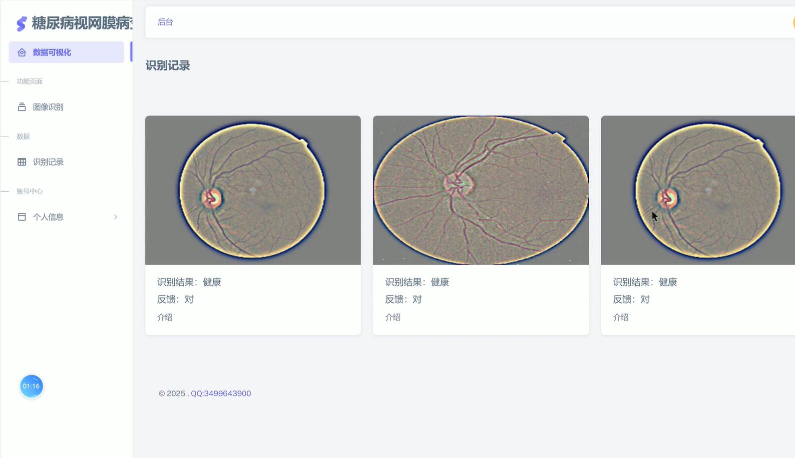 基于深度学习的糖尿病视网膜病变诊断系统[python]-计算机毕业设计源码+LW文档