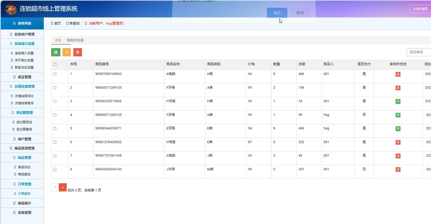 基于python的连锁超市线上管理系统[python]-计算机毕业设计源码+LW文档