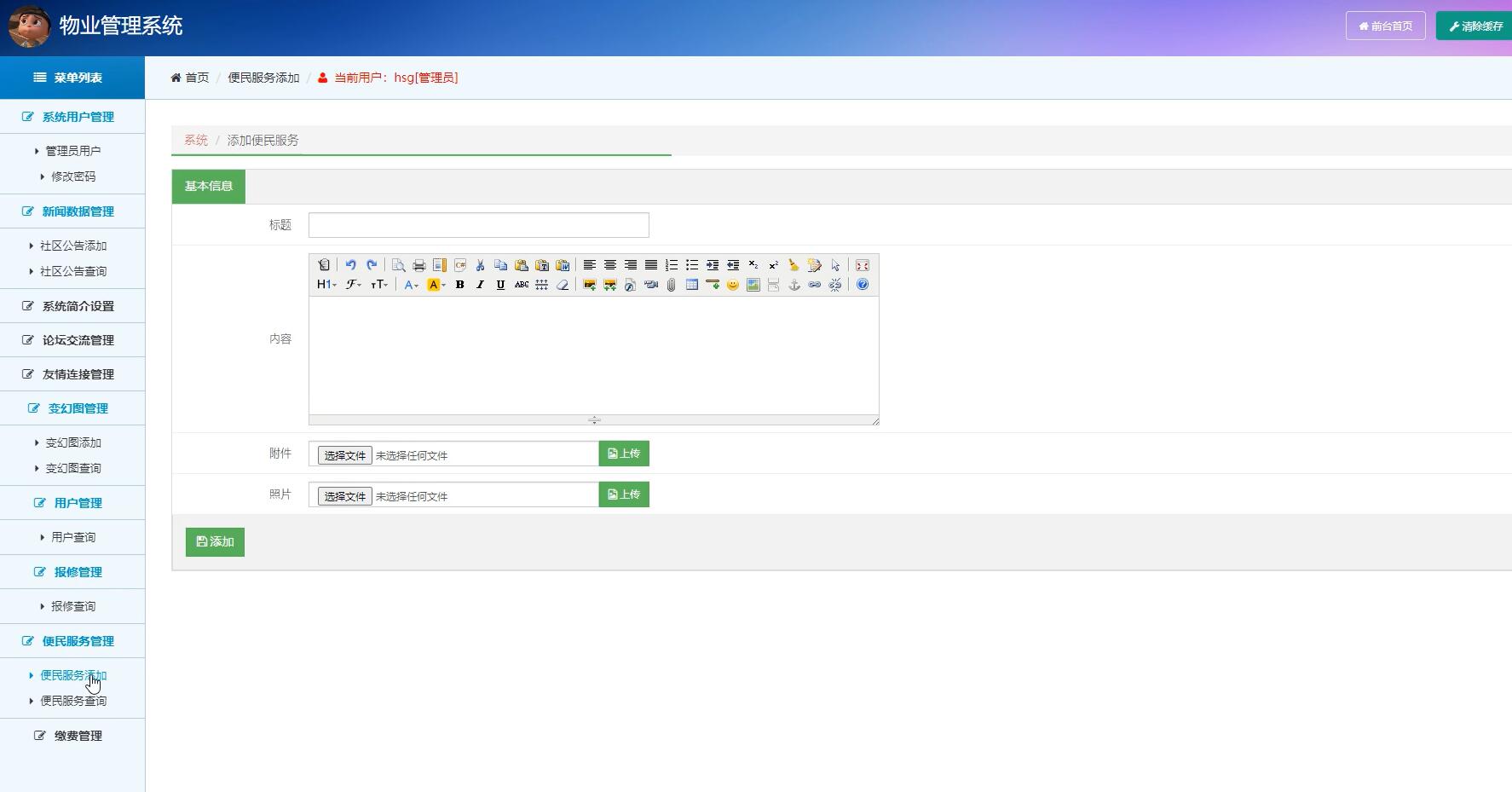 基于Python的物业管理系统[python]-计算机毕业设计源码+LW文档