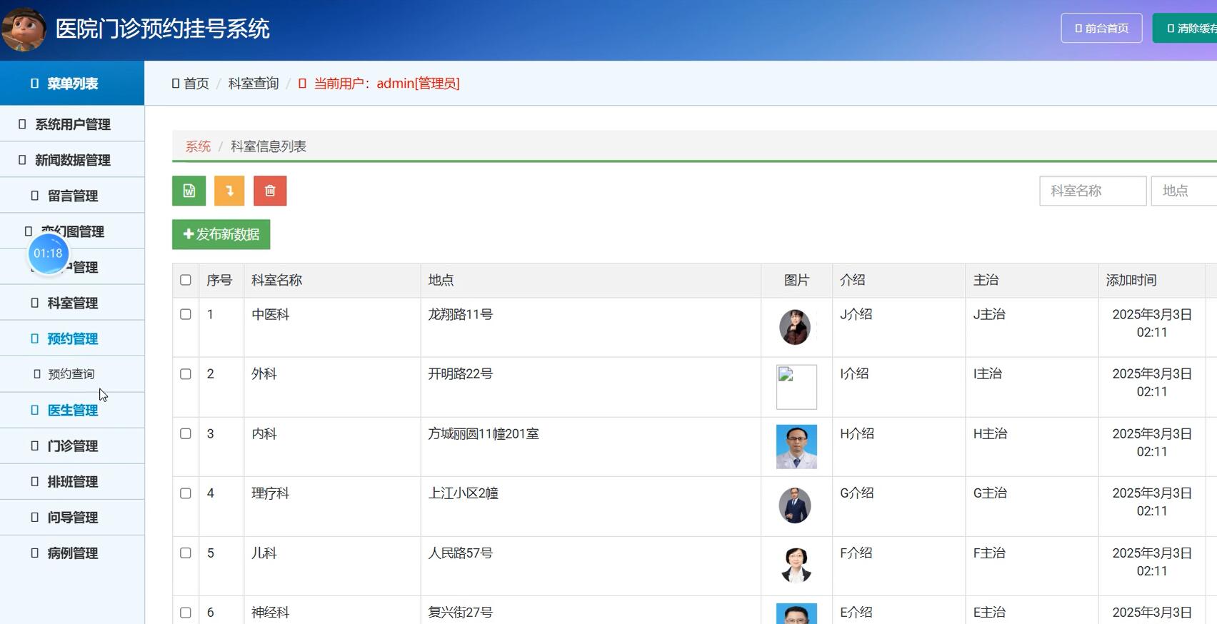 基于Python的医院门诊预约挂号系统[python]-计算机毕业设计源码+LW文档