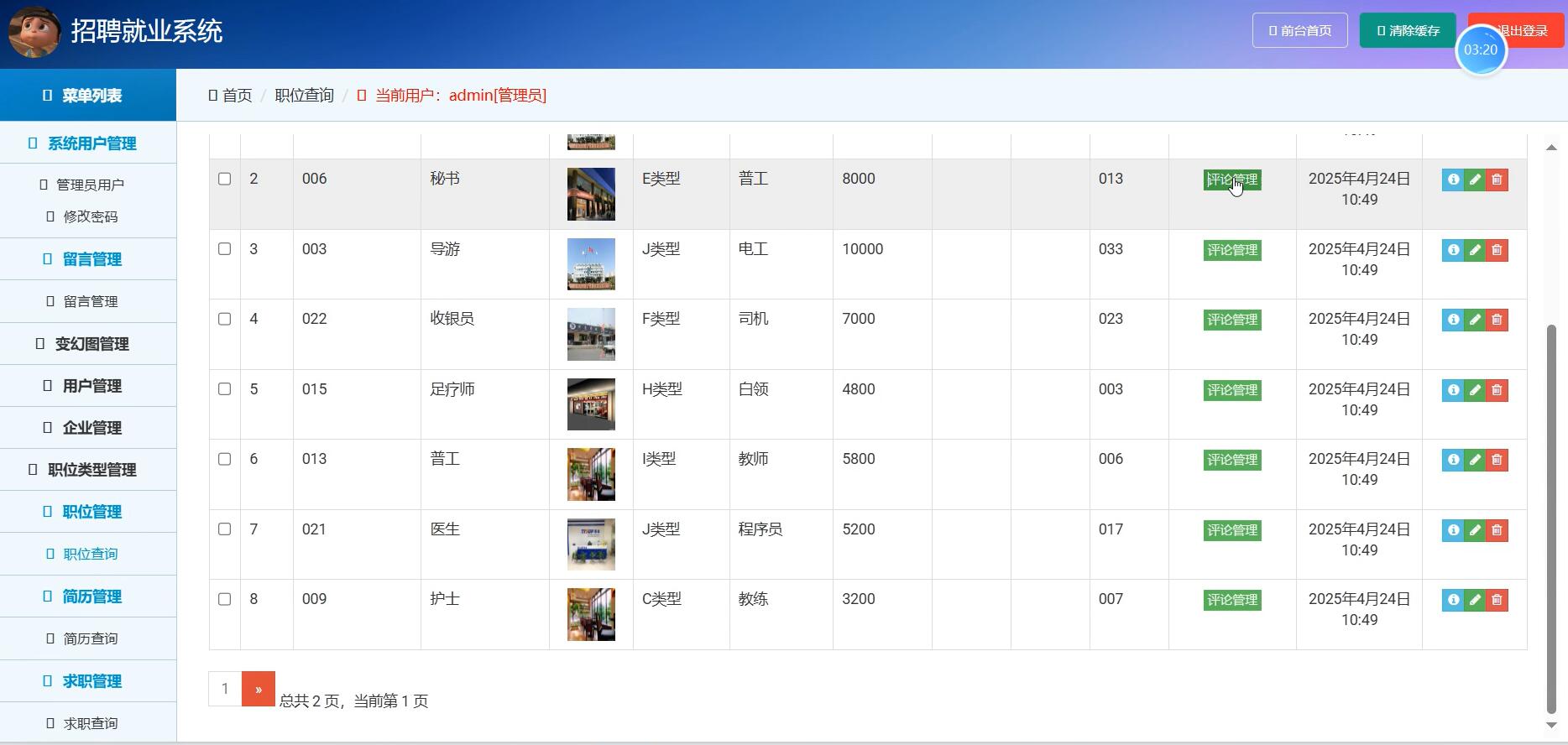 基于Python的招聘就业系统[python]-计算机毕业设计源码+LW文档