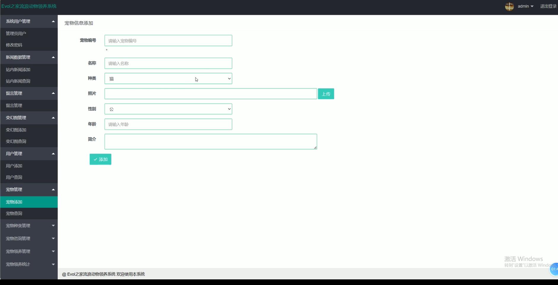 基于SSM的Evol之家流浪动物领养系统[SSM]-计算机毕业设计源码+LW文档
