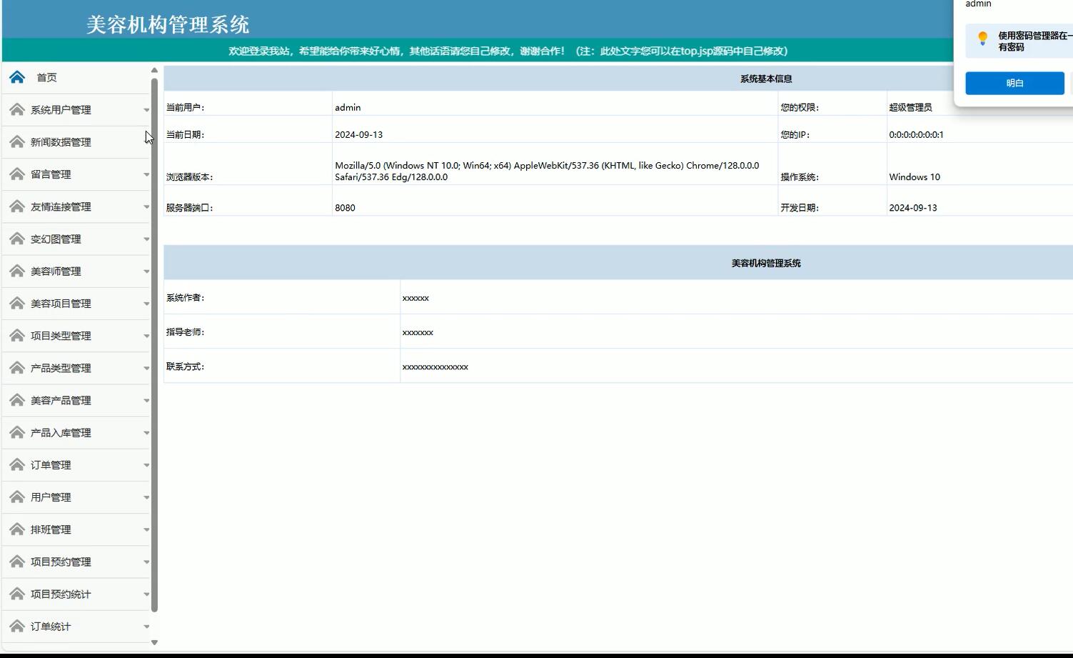 基于SSM的美容机构管理系统[SSM]-计算机毕业设计源码+LW文档