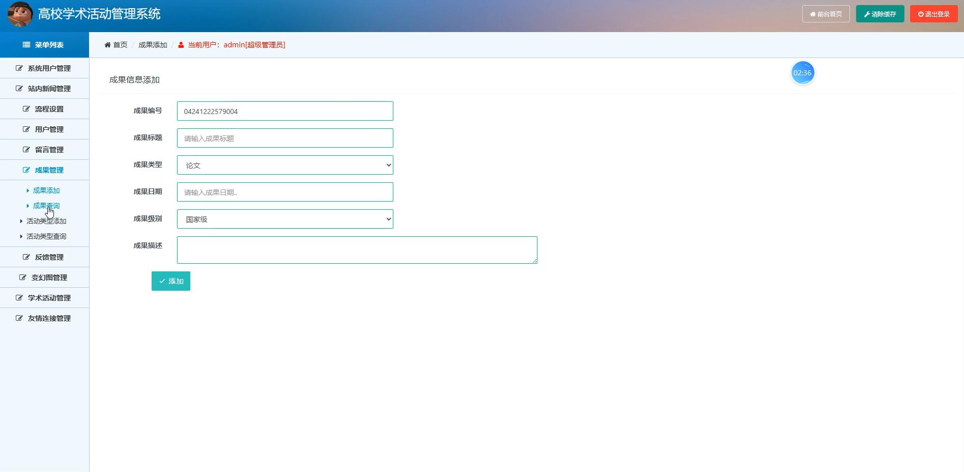 基于SSM的高校学术活动管理系统[SSM]-计算机毕业设计源码+LW文档