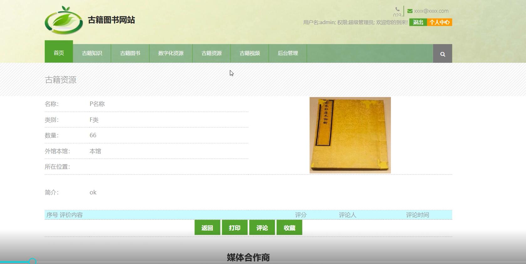 基于SSM的古籍图书网站[SSM]-计算机毕业设计源码+LW文档