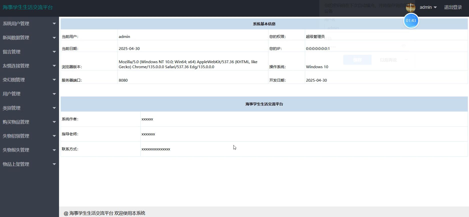 基于SSM的海事学生生活交流平台[SSM]-计算机毕业设计源码+LW文档
