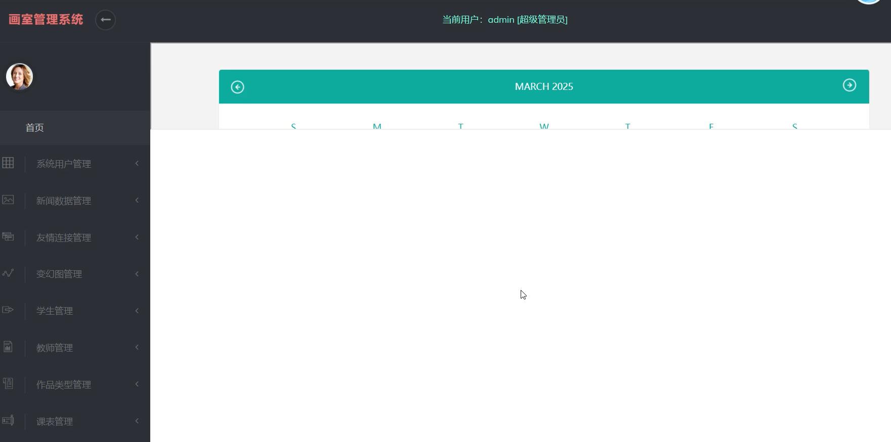 基于SSM的画室管理系统[SSM]-计算机毕业设计源码+LW文档