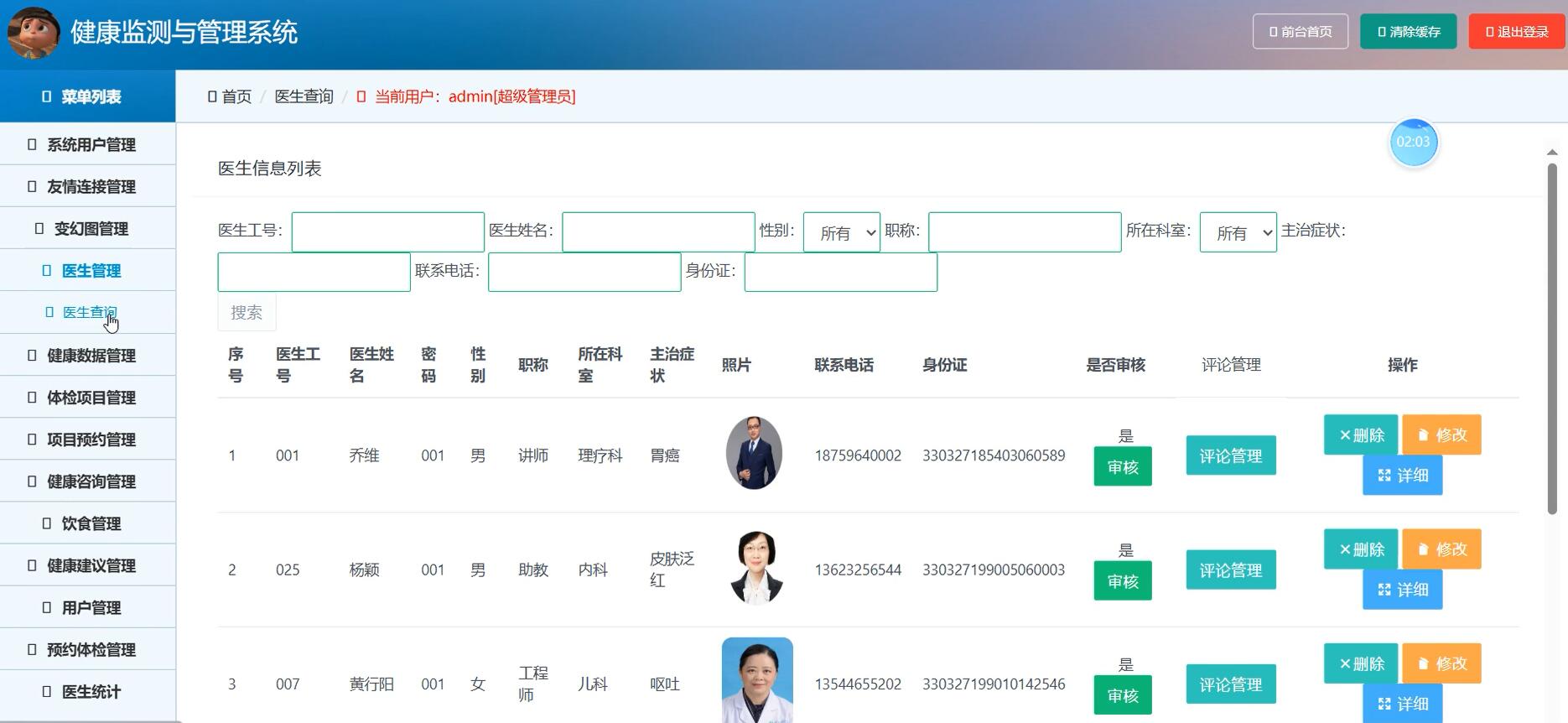 基于SSM的健康监测与管理系统[SSM]-计算机毕业设计源码+LW文档